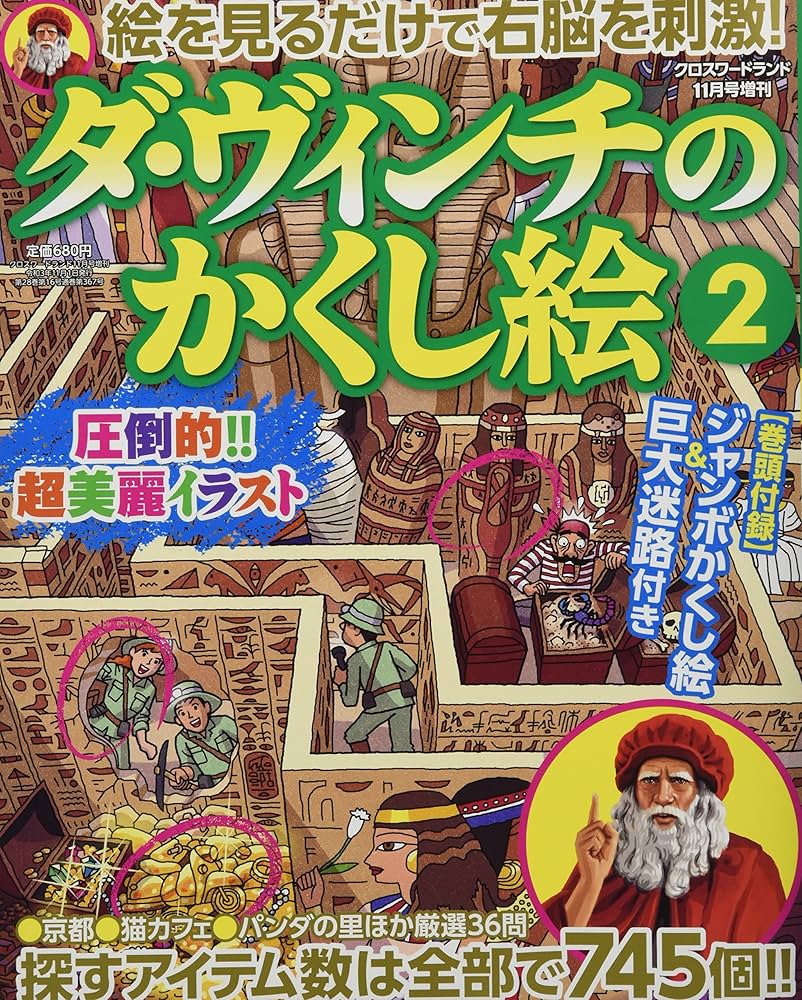 ダ・ヴィンチのかくし絵 増補版 Amazon.co.jp: ダ・ヴィンチのかくし絵 増補版 (白夜ムック648